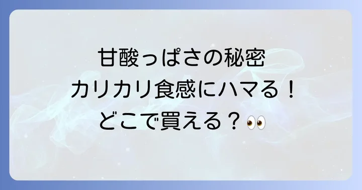 ムラオカあま梅の価格帯と購入時の注意点
