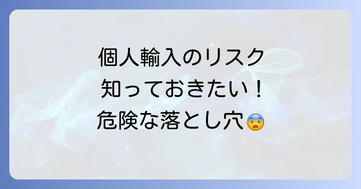 プリリジーを個人輸入代行サイトで入手するメリット・デメリット