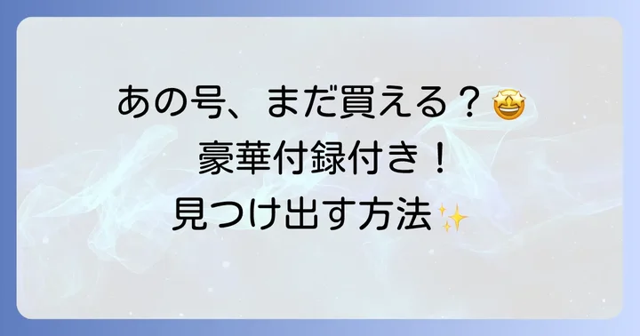 最強ジャンプ2024年9月号の基本情報と魅力