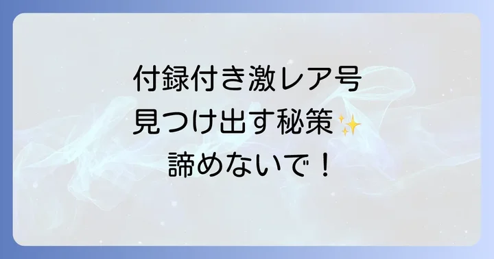 最強ジャンプを確実に手に入れるためのコツと注意点