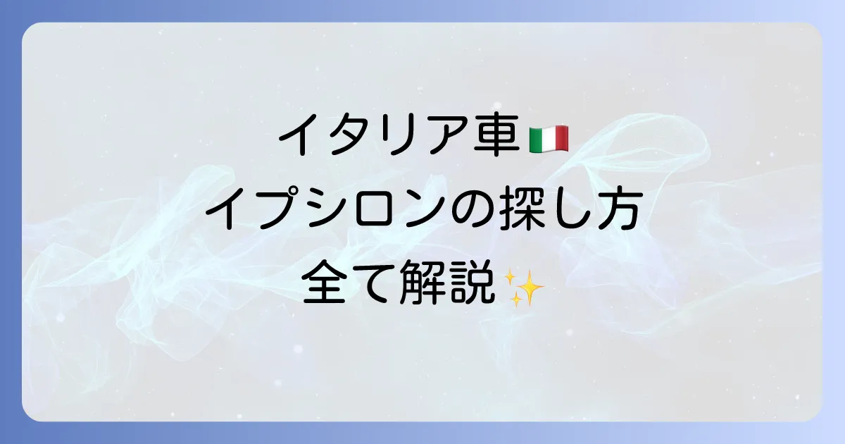 ランチャブルはどこで売ってる?ランチャイプシロンの購入先と入手方法を徹底解説