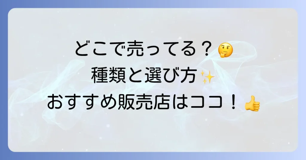 3Mスポンジ研磨剤はどこで売ってるか、種類や選び方、おすすめ販売店を徹底解説