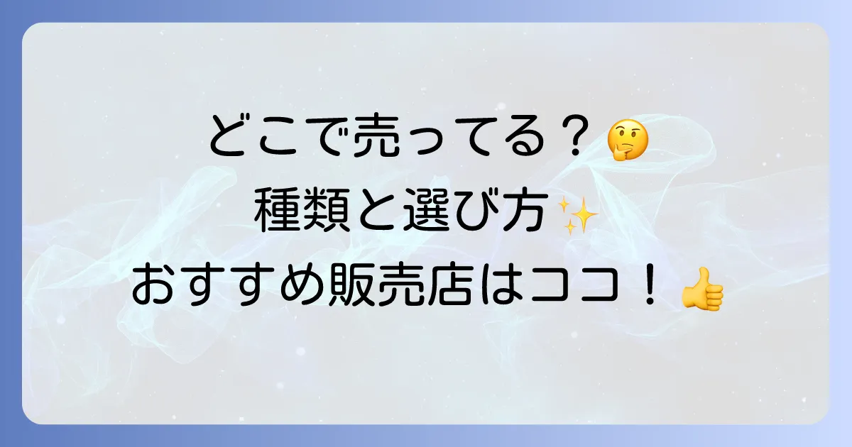 3Mスポンジ研磨剤はどこで売ってるか、種類や選び方、おすすめ販売店を徹底解説