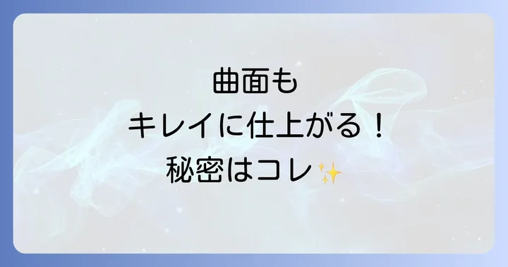 3Mスポンジ研磨剤の魅力とは？選ばれる理由と強み