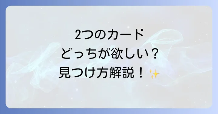 「ガンバレジェンズライセンスカード」とは?2つの可能性を解説