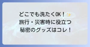 アタックどこでも袋でお洗たくはどこで売ってる？購入場所と活用シーンを徹底解説