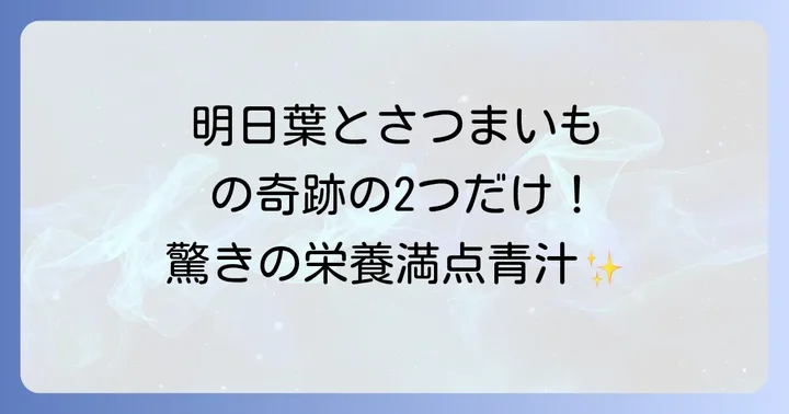 ボコとデコ青汁ってどんな青汁？特徴と魅力を深掘り