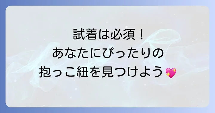 抱っこ紐が買える主な実店舗