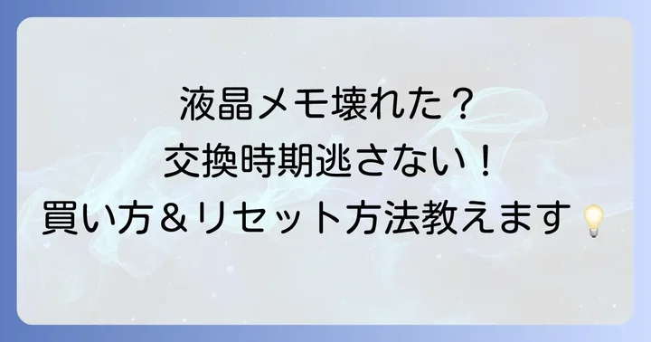 ブリタ液晶メモの役割と交換の重要性
