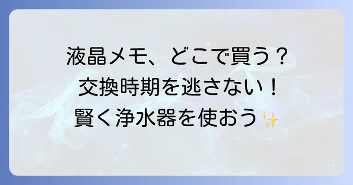 ブリタ液晶メモはどこで手に入る?主な購入先を徹底解説