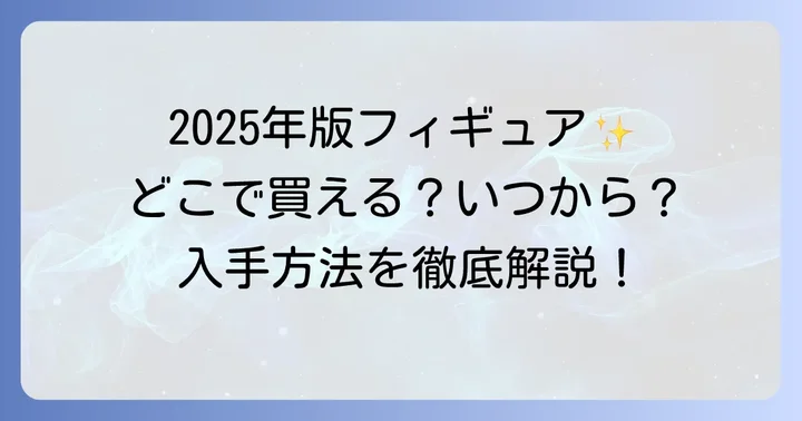 ゼスプリフィギュアはキウイパックのおまけ!基本情報を知ろう