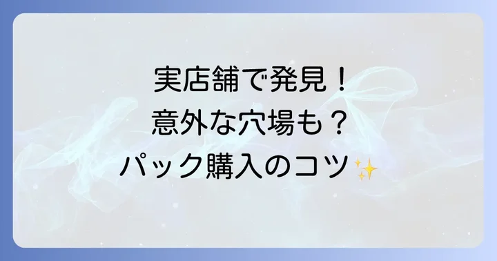 ガンバレジェンズブースターパックの販売店【実店舗編】