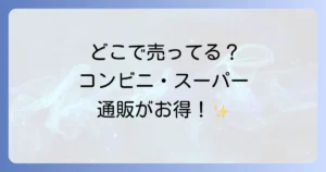 ベース焼きそばはどこで売ってる？コンビニ・スーパー・通販の最新販売店と最安値購入方法を徹底解説