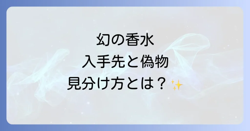 モレキュール01はどこで売ってる？生産終了後の入手先と偽物を見分けるコツを徹底解説