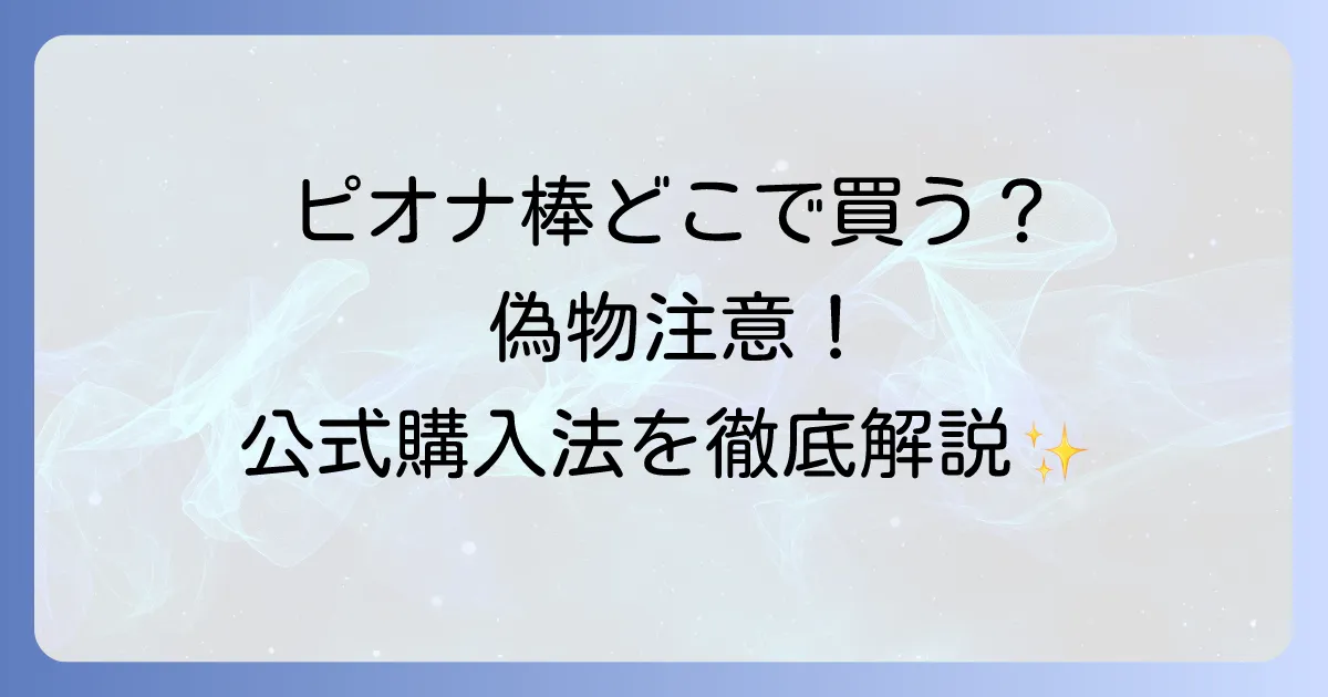 ルセラフィムペンライトはどこで売ってる?公式購入方法と偽物対策を徹底解説!