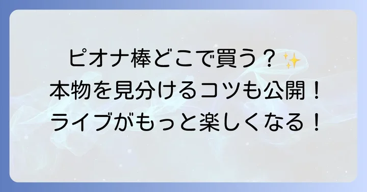 ルセラフィムペンライトはどこで買える?公式販売ルートを徹底解説!