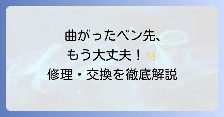 S20ペン先の交換方法と修理の進め方