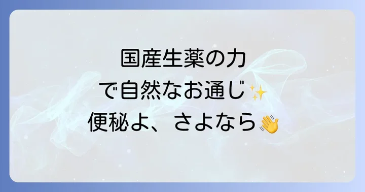 便秘解消のための生活習慣の改善策
