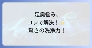 ズルすぎる足臭ブラシはどこで売ってる？効果や口コミ、足の臭い対策を徹底解説