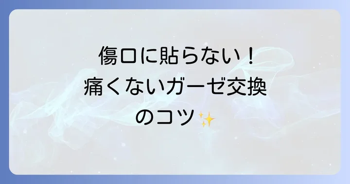 メロリンガーゼとは?その特徴と選ばれる理由