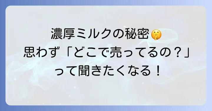 明治ディアミルクをオンラインで購入する方法