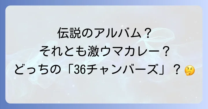 ウータンクラン「36チャンバーズ」の購入・視聴方法