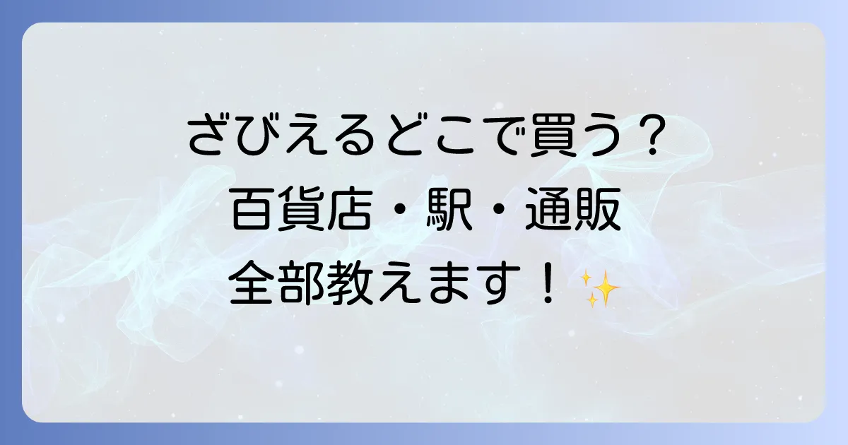 ザビエルのお菓子はどこで売ってる?大分銘菓ざびえるの販売店と通販を徹底解説