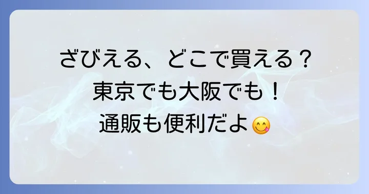 大分銘菓ざびえるとは？その魅力と歴史を深掘り