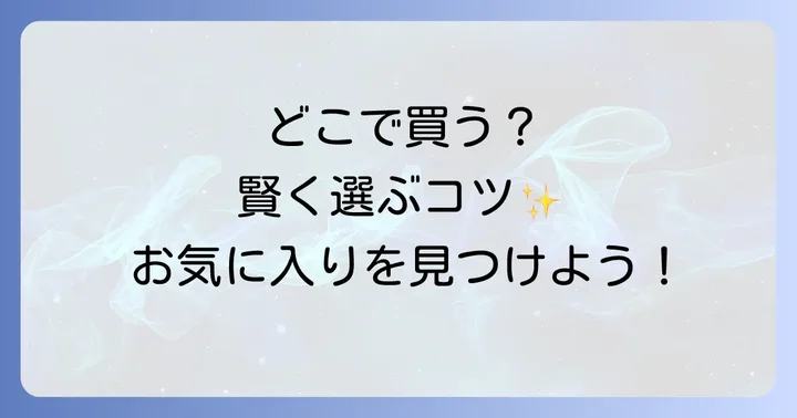 用途別！最適な使い捨てスリッパの選び方