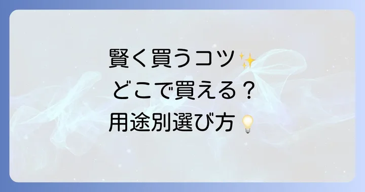 使い捨てスリッパを賢く購入するコツ