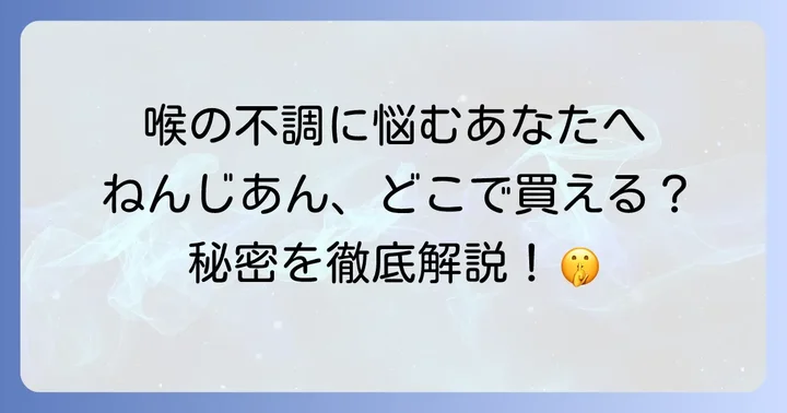 ねんじあんに関するよくある質問