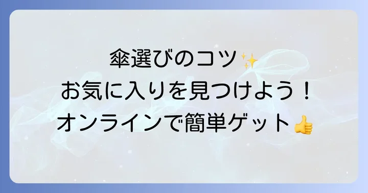 ウォーターフロント傘が手に入るオンラインストア