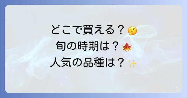 茹で落花生はどこで買える？主な購入場所を徹底解説