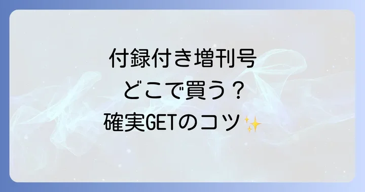 オトナミューズ増刊号に関するよくある質問