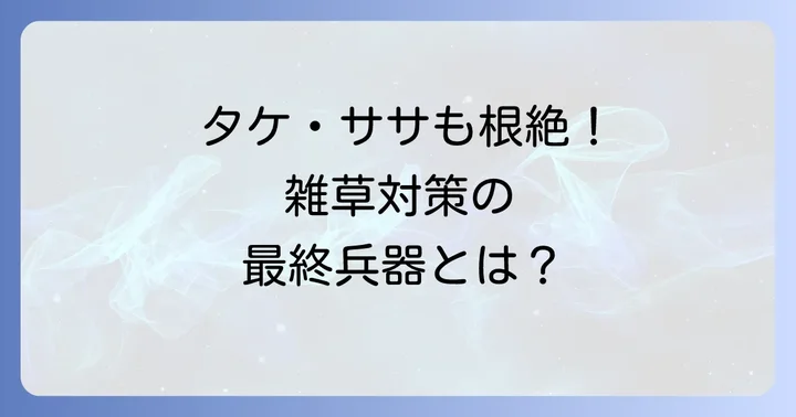 デゾレートAZ粒剤の効果的な使い方と注意点