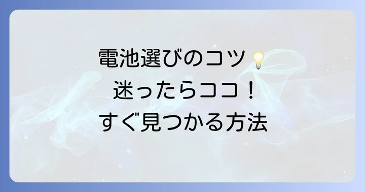 3Vリチウム電池の基本を知ろう！主な種類と用途