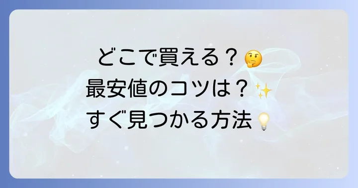 セボンタンクにおくだけに関するよくある質問