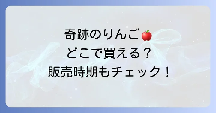 「奇跡のりんご」を育む木村秋則さんの自然栽培哲学