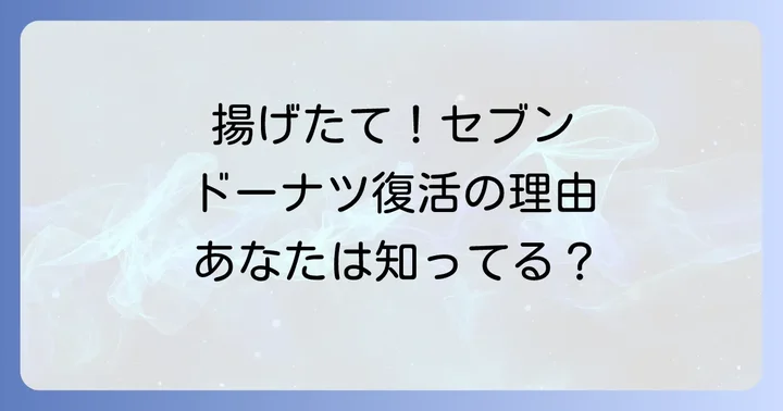 他のコンビニドーナツとの比較！ファミマ・ローソンの特徴