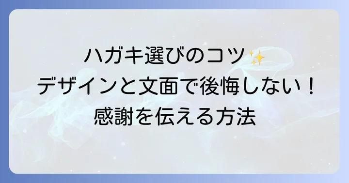 年賀状じまいハガキの選び方:デザインと文面で後悔しないために