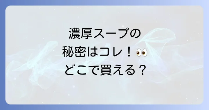 クノール贅沢野菜の魅力とは？人気の理由を深掘り