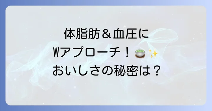 Wの健康青汁の魅力とは？機能性表示食品としての特徴