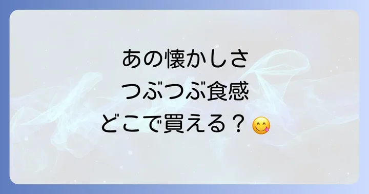 金太洋つぶオレンジみかんは実店舗と通販で購入可能！