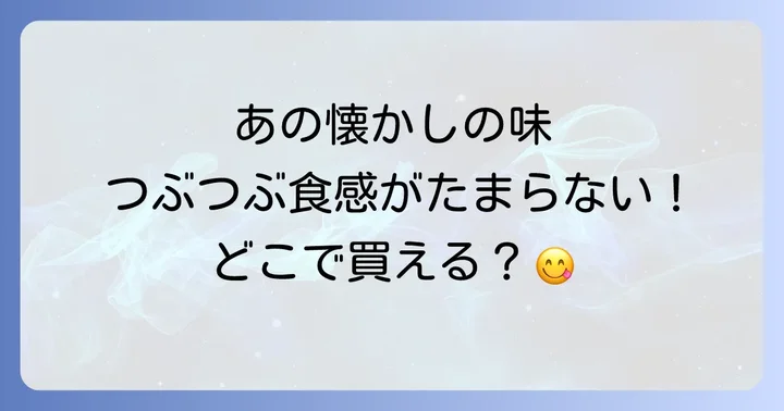 金太洋つぶオレンジみかんに関するよくある質問