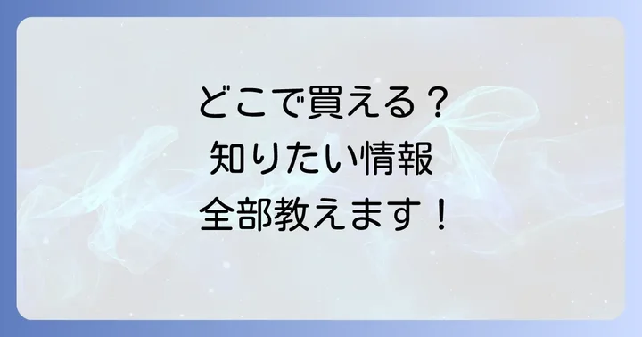 ブルーノクリスピーブラウニーに関するよくある質問