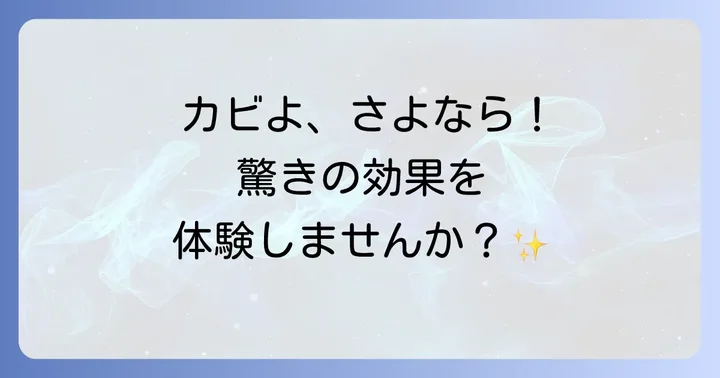 モルクリアプロに関するよくある質問