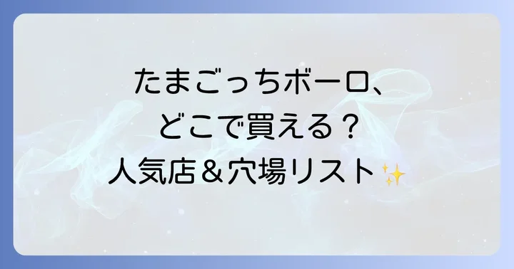 オンライン通販サイトでの購入方法