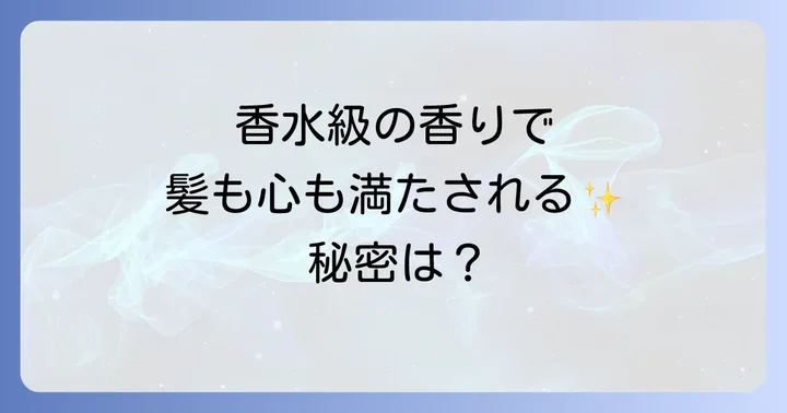 ジルオーラムヘアオイルの魅力とは？選ばれる理由を徹底解説