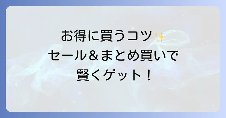 三國屋海苔をお得に購入するコツ