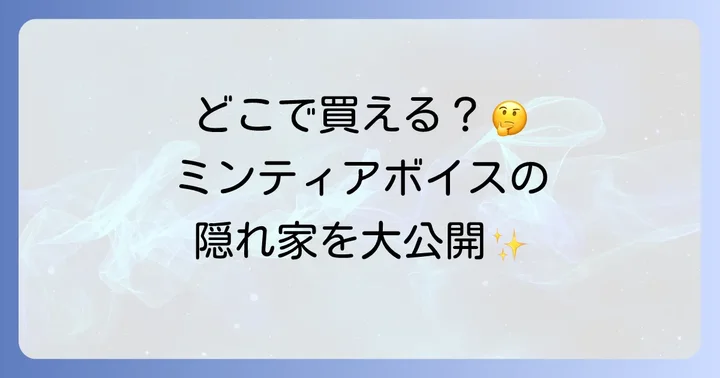 確実に手に入れるならネット通販がおすすめ
